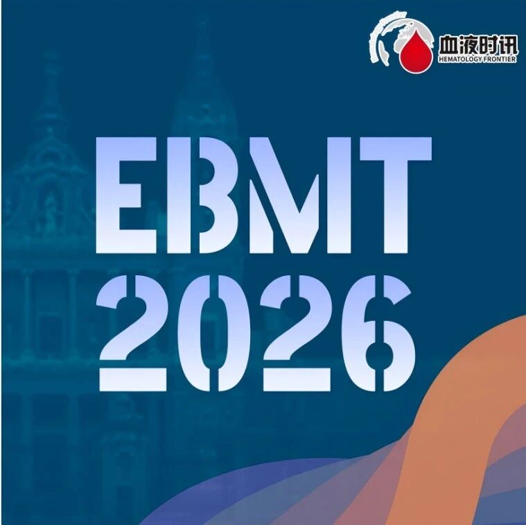 EBMT 2026丨一文速览免疫重建与嵌合专场口头报告：从基础机制到临床干预的新洞见'