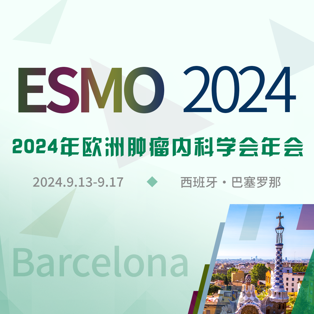 2024 ESMO提前看丨血液肿瘤领域“中国之声”'