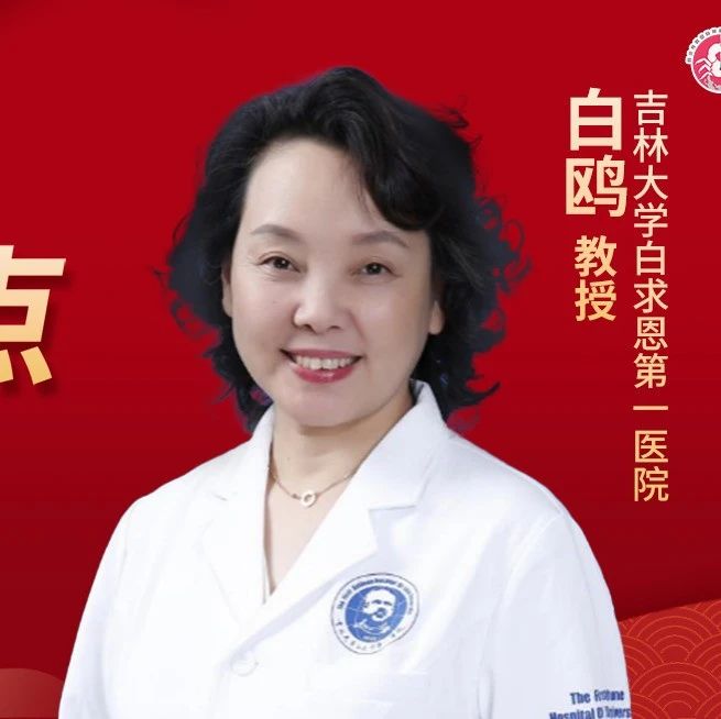 年度盘点丨白鸥教授：聚焦2024年度PTCL诊疗进展与挑战'