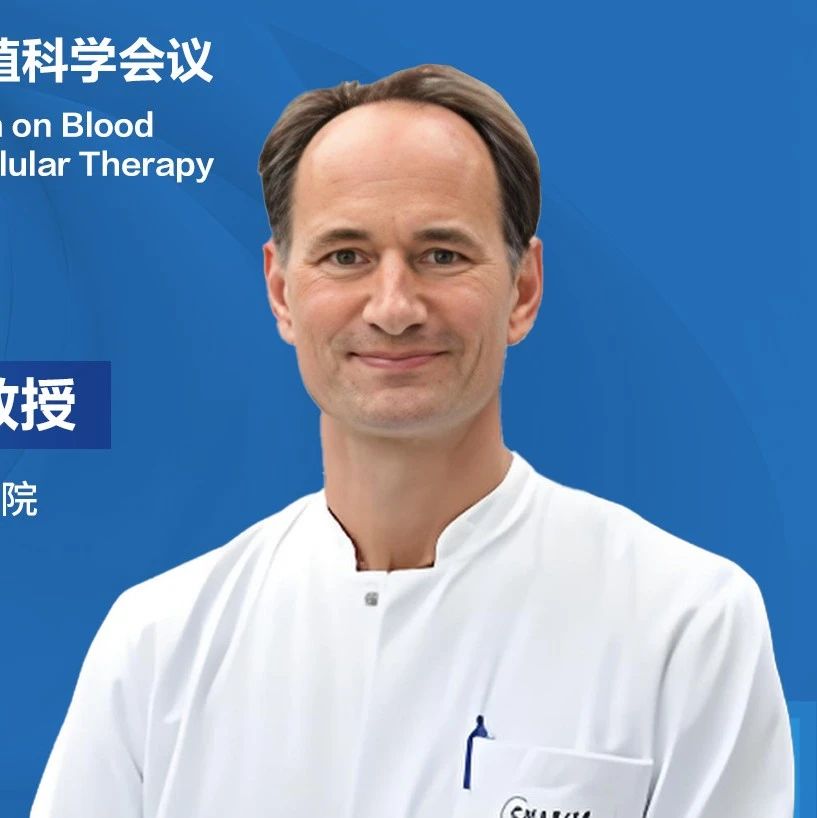 Olaf Penack教授：GVHD欧洲的标准管理及未来策略丨2025年中欧血液与骨髓移植科学会议'