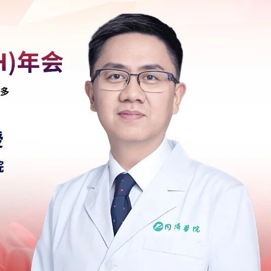 ASH中国之声丨隗佳教授团队多项研究入选，多维度探索血液肿瘤治疗瓶颈'