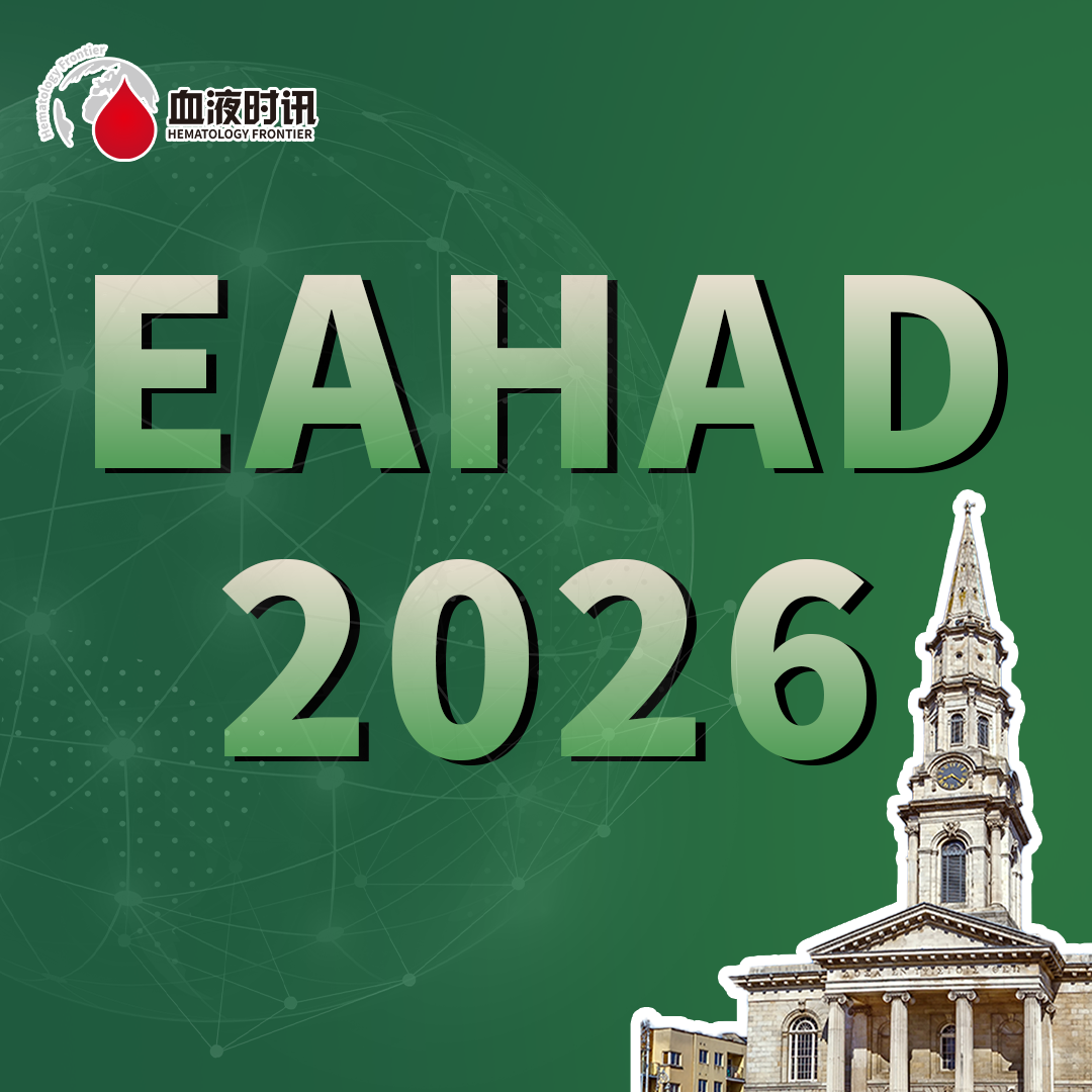 EAHAD 2026丨J. Astermark：凝血因子VIII替代疗法在多样化选择时代的发展'