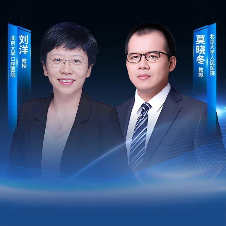 合力“制”排丨刘洋教授&莫晓冬教授：1+1>2！MDT模式重塑口排管理新格局'